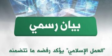 “العمل الإسلامي” يؤكد رفضه ما تتضمنه مسودة “تنظيم الإعلام الرقمي” من تقييد على حرية التعبير والعمل الإعلامي